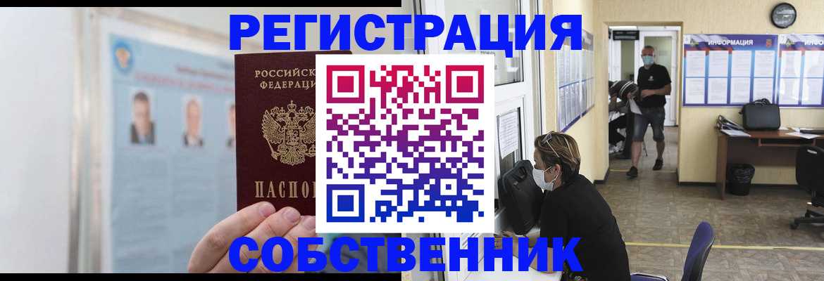 прописка от собственника в Шарыпово