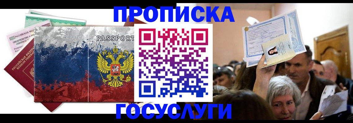 прописка ребенка в Шарыпово